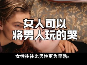 女生越哭男生要的越狠 女生越哭男生要的越狠，是种什么体验？