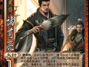 三国志战略版：智勇双全的顶级武将——诸葛亮，实为战斗之核心