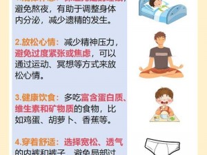 为什么老公在老婆睡旁边时还会做遗精的梦？该如何解决？