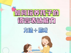 小幼b(小幼 b 很想知道，如何才能提高自己的语言表达能力呢？)