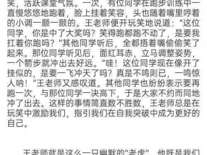 被体育老师c了一节课作文叶 被体育老师 C 了一节课，作文竟成这样