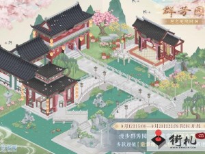 奇迹暖暖与红楼梦联动小屋：群芳园之庭，打造梦幻联动新体验