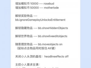 模拟人生4：解锁嘿咻功能的实用指南与技巧分享