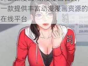 提供的内容添加产品介绍后为：歪歪漫画-动漫漫画首页，一款提供丰富动漫漫画资源的在线平台