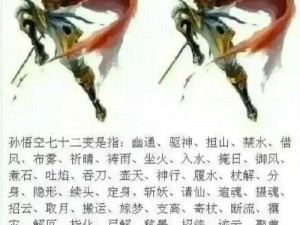 全民斗战神 72 变齐天大圣：优点与不足大揭秘