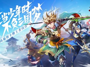 少年三国志平面卡牌世界的刀光剑影：英勇少年的热血征途