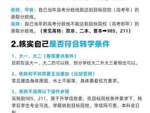 转校新生：融入校园，开启快乐校园生活的秘籍