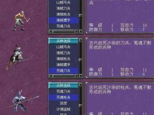 三国群英传7：隐秘兵种解锁攻略与深度解析