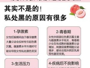 小 SB 是不是欠 C？为什么私密处会变黑？如何改善？