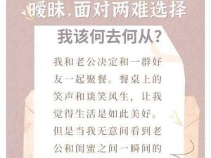 闺蜜知道我和她老公暧昧，我该怎么办？