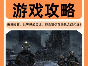 2033地铁困境破解之道：寻找跳出难题的解决方案