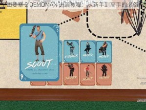 《军团要塞 2 DEMOMAN 进阶教程：从新手到高手的必备指南》