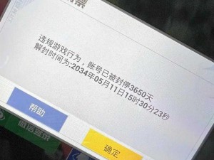 绝地求生全军出击被封号怎么办？如何解除？封号时间要多久？