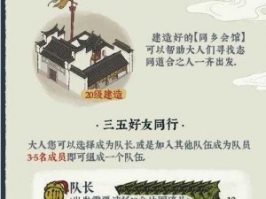 如何建造江南百景图同乡会馆？同乡会馆建造条件及方法详解