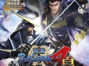 战国BASARA4最新高效赚钱攻略：揭秘最新刷钱策略