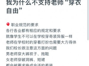 老师答错一题少一件衣服 如果老师答错一题真的会少一件衣服，你会支持吗？