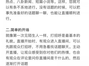 成品人直播推荐：如何找到最适合你的直播内容？