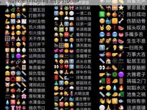 emoji猜猜乐答案大全全攻略：解锁所有谜题，揭秘emoji背后的故事