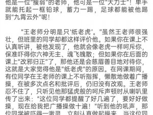 被体育老师c了我一节课作文、被体育老师罚站一节课，真的好惨