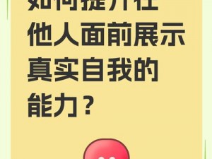 7b 本色的奥秘：为何如此与众不同？如何展现真实自我？