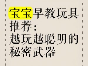 家训 sp 小玩具：孩子越玩越聪明的秘密是什么？