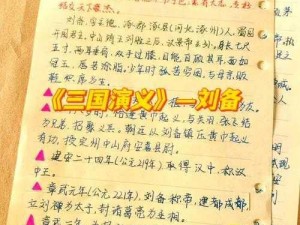 《三国志 9》视角下的刘备磨练史话：从寄人篱下到三分天下