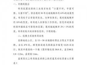 中世纪桥梁构造师：第四章攻略探索——秘境建筑艺术解析与实践指南