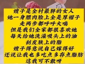 为什么有人会去偷玩山村的粗壮肥妇女？山村的粗壮肥妇女有什么特别之处吗？怎样看待这种行为？