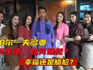 一夫多妻制晚上怎么玩、一夫多妻制的夜晚：如何共度美好时光？