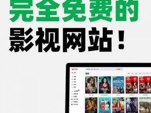 免费开放的 API 大全电影有哪些？如何获取免费的 API 来观看电影？