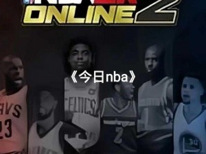 《NBA 2K10 王朝模式心得分享：打造属于你的篮球王朝》