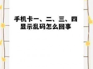 欧美乱码一卡 5 卡 6 卡新区为什么这么火？如何解决？