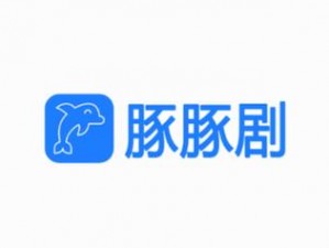 豚豚剧app下载;豚豚剧 app 下载，海量热门剧集免费看