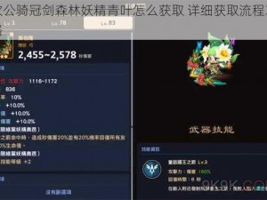 坎公骑冠剑森林妖精青叶怎么获取 详细获取流程攻略