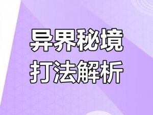 《范海辛的惊奇之旅》最高难度极速通关攻略详解：挑战极限战斗技巧与策略指南