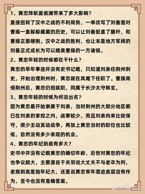 三国智谋,尽在谋黄忠