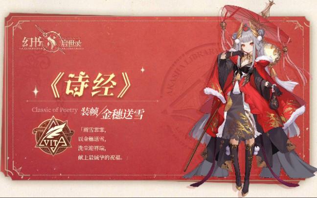 幻书启世录诗经:古籍智慧的璀璨明珠,深度解析培养价值之探讨