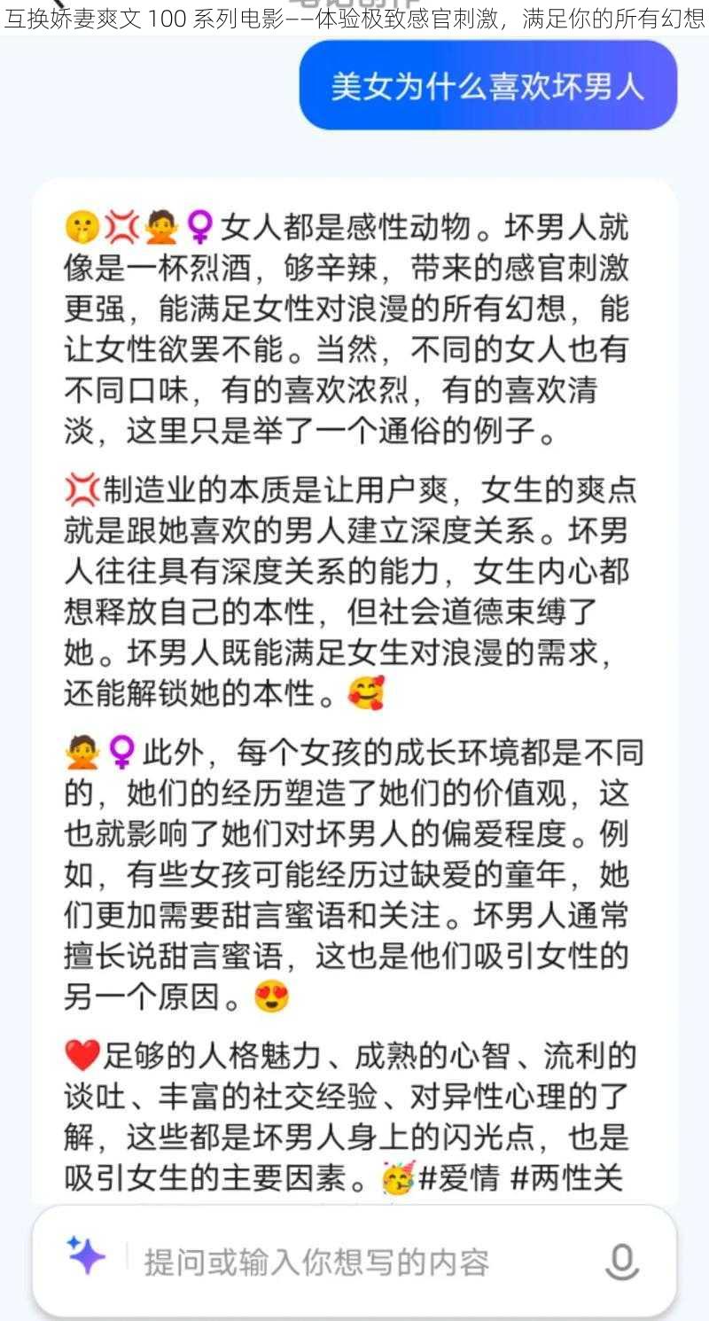 互换娇妻爽文 100 系列电影——体验极致感官刺激，满足你的所有幻想