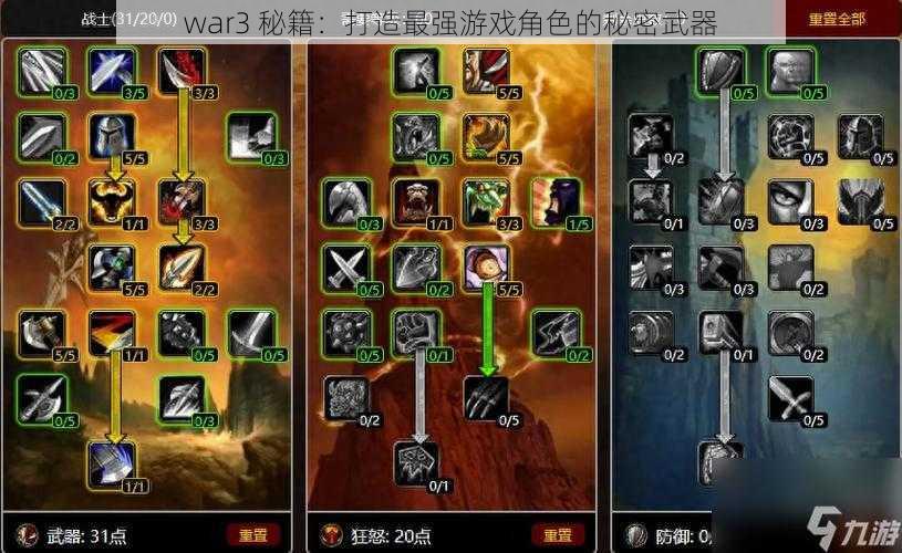 war3 秘籍：打造最强游戏角色的秘密武器