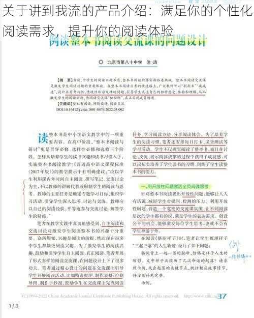 关于讲到我流的产品介绍：满足你的个性化阅读需求，提升你的阅读体验