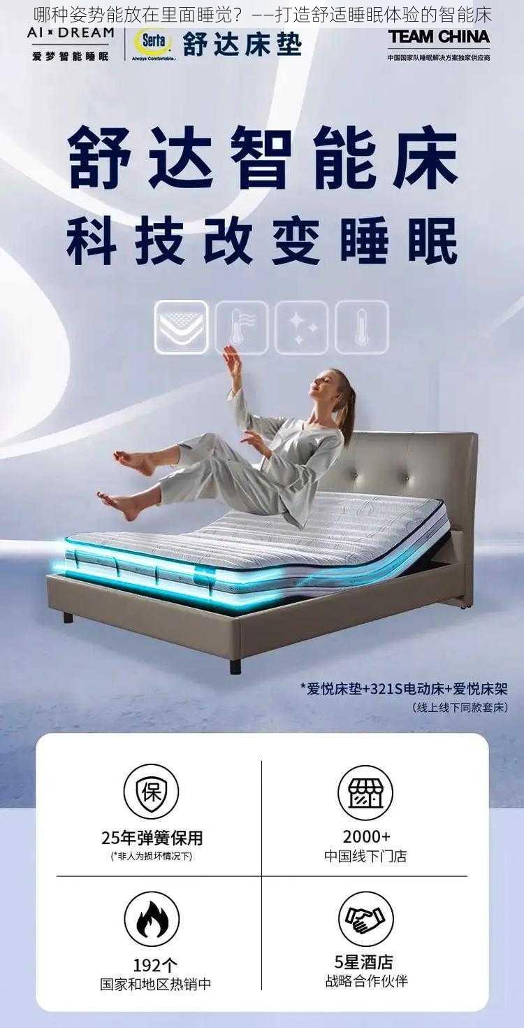 哪种姿势能放在里面睡觉？——打造舒适睡眠体验的智能床