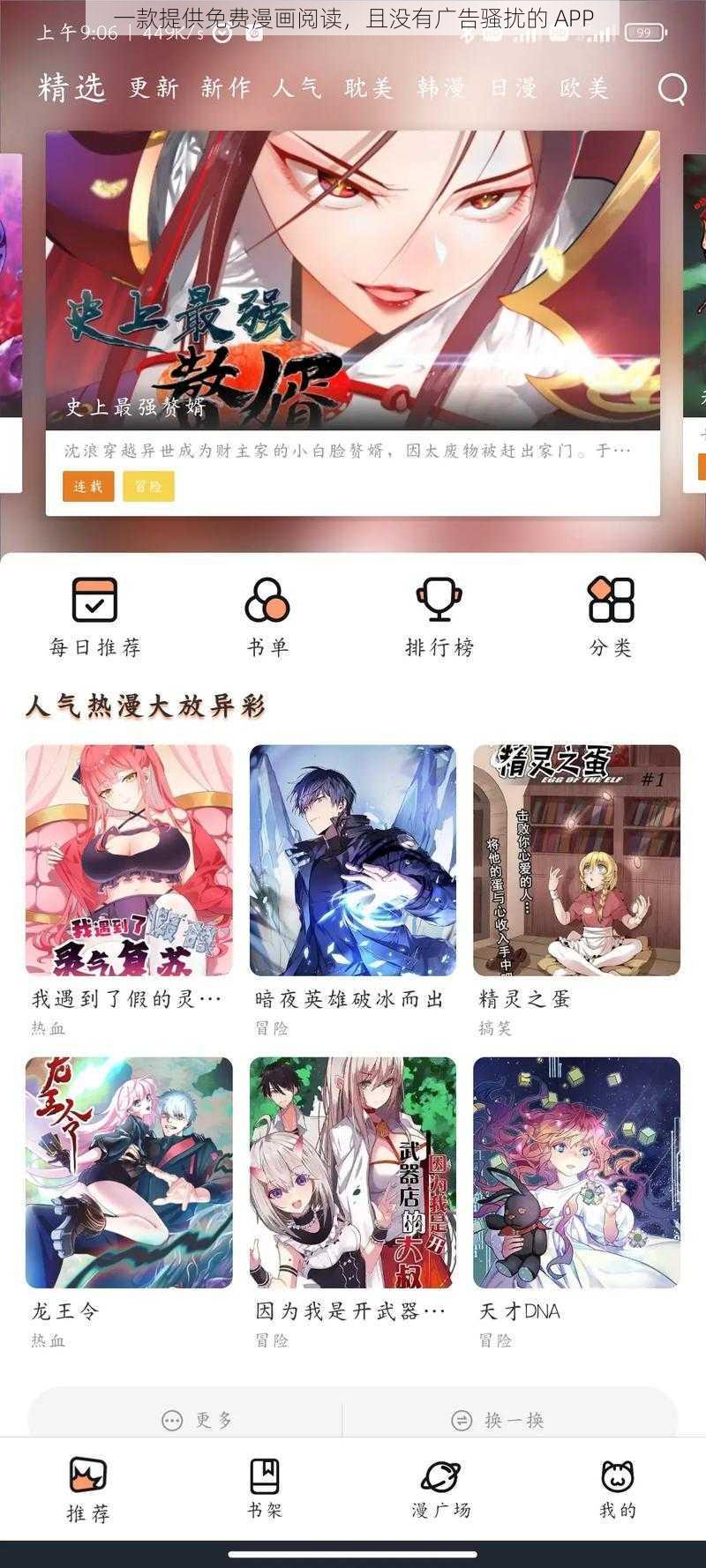 一款提供免费漫画阅读，且没有广告骚扰的 APP