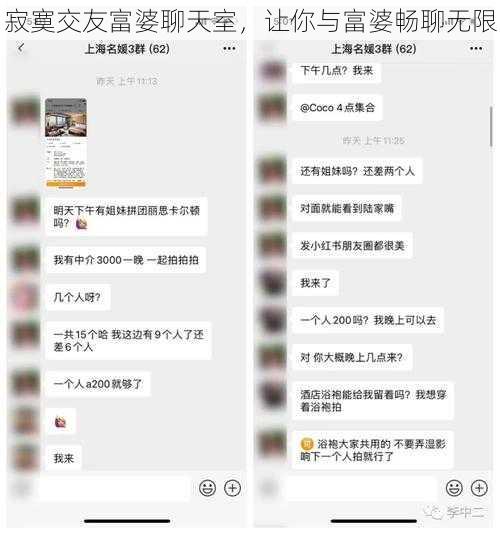 寂寞交友富婆聊天室，让你与富婆畅聊无限