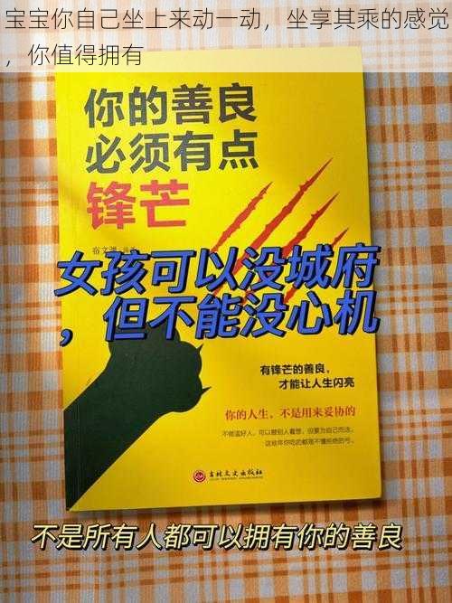 宝宝你自己坐上来动一动，坐享其乘的感觉，你值得拥有