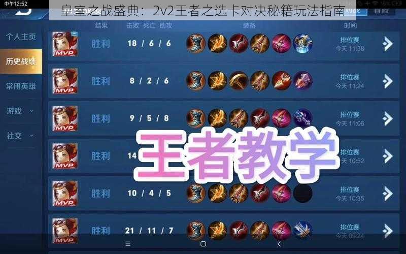 皇室之战盛典：2v2王者之选卡对决秘籍玩法指南