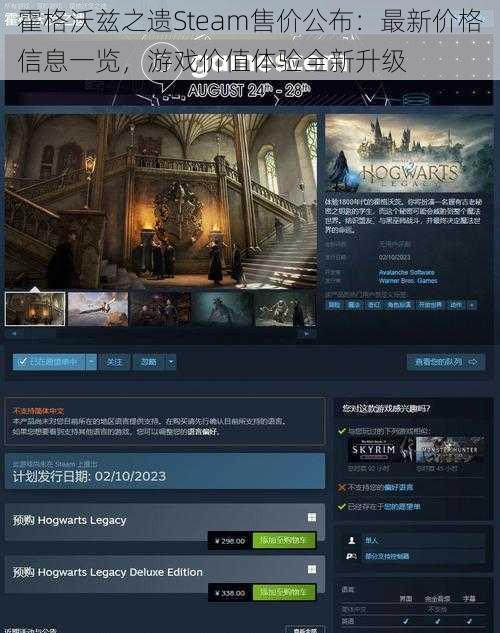 霍格沃兹之遗Steam售价公布：最新价格信息一览，游戏价值体验全新升级