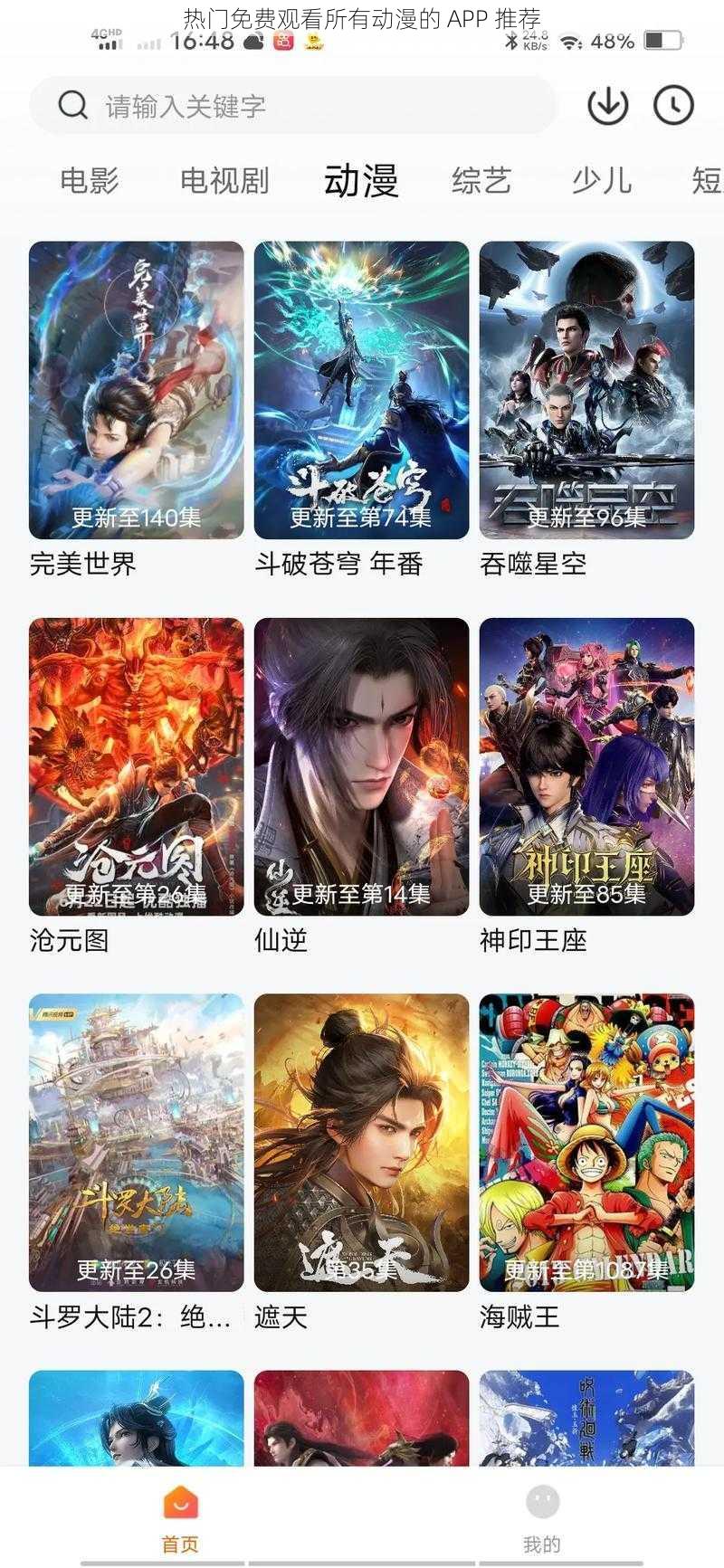 热门免费观看所有动漫的 APP 推荐