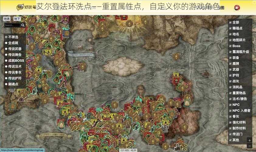 艾尔登法环洗点——重置属性点,自定义你的游戏角色