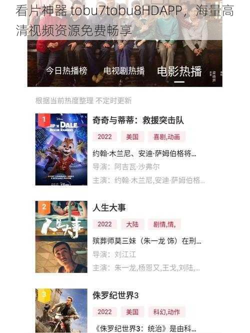 看片神器 tobu7tobu8HDAPP,海量高清视频资源免费畅享