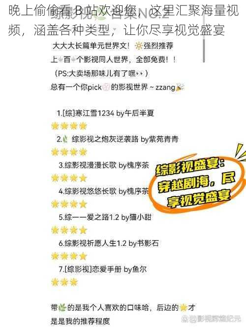 晚上偷偷看 B 站欢迎您，这里汇聚海量视频，涵盖各种类型，让你尽享视觉盛宴